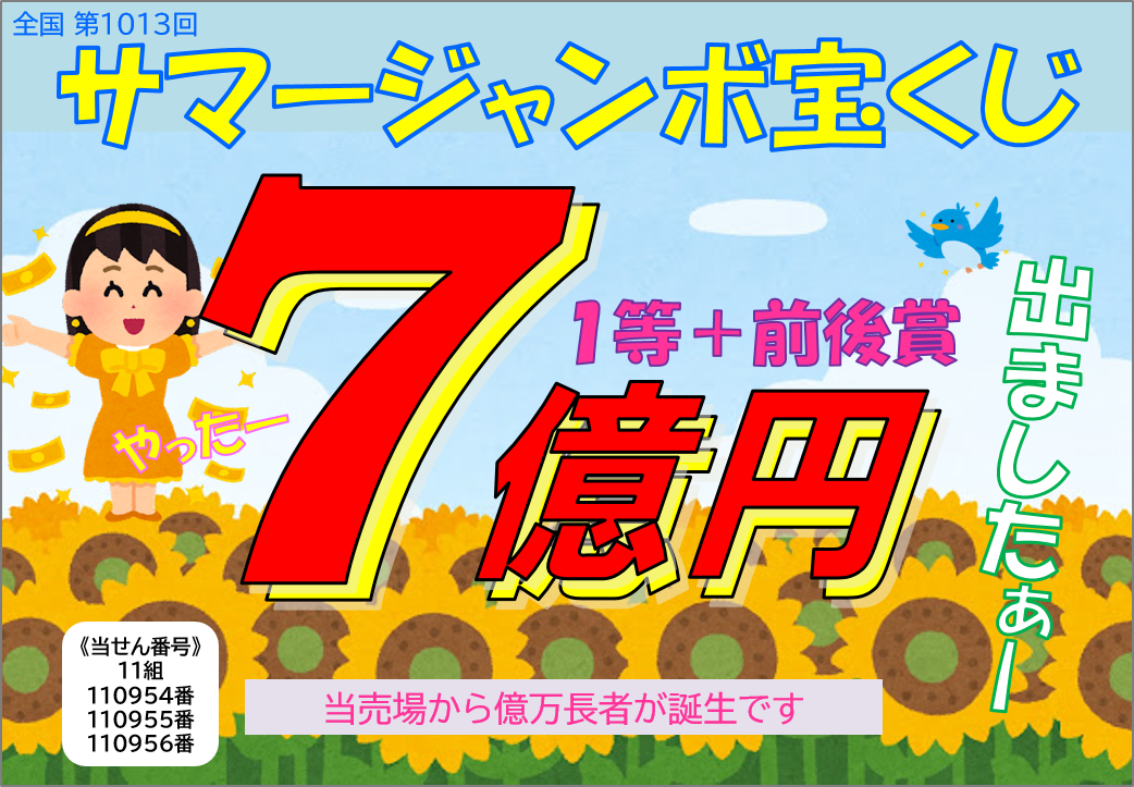 公式】宝くじチャンスセンター