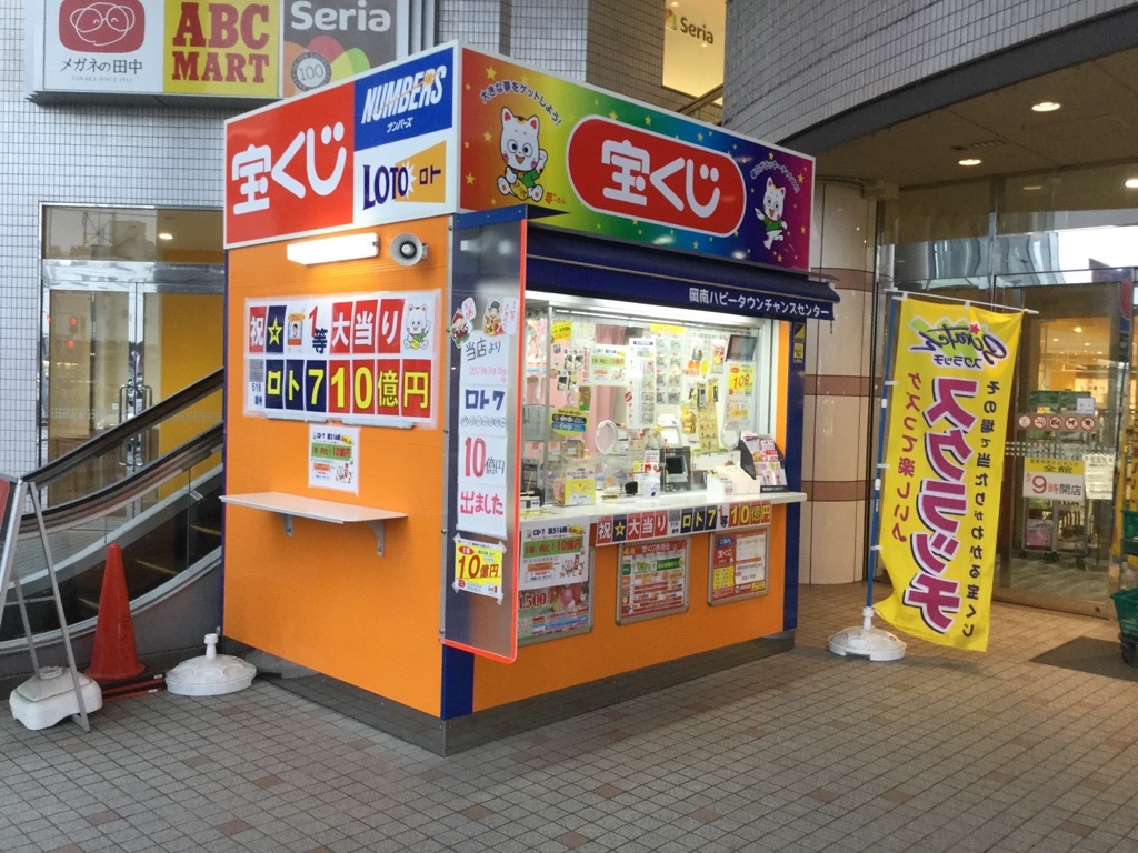 公式】宝くじチャンスセンター