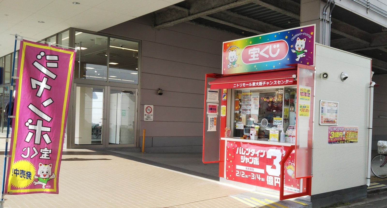 公式】宝くじチャンスセンター