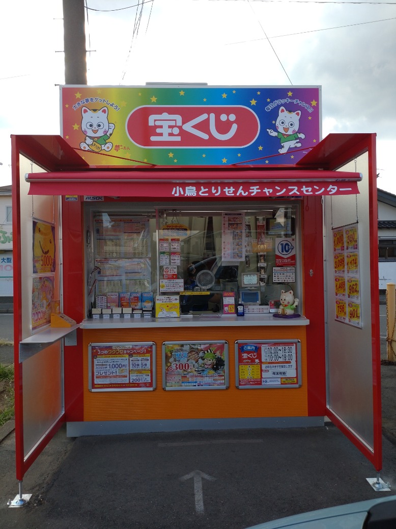 公式】宝くじチャンスセンター