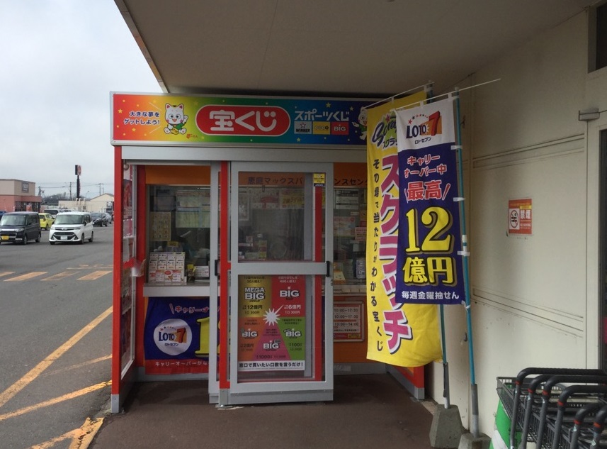 公式】宝くじチャンスセンター