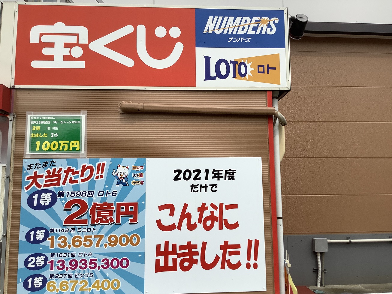 公式】宝くじチャンスセンター