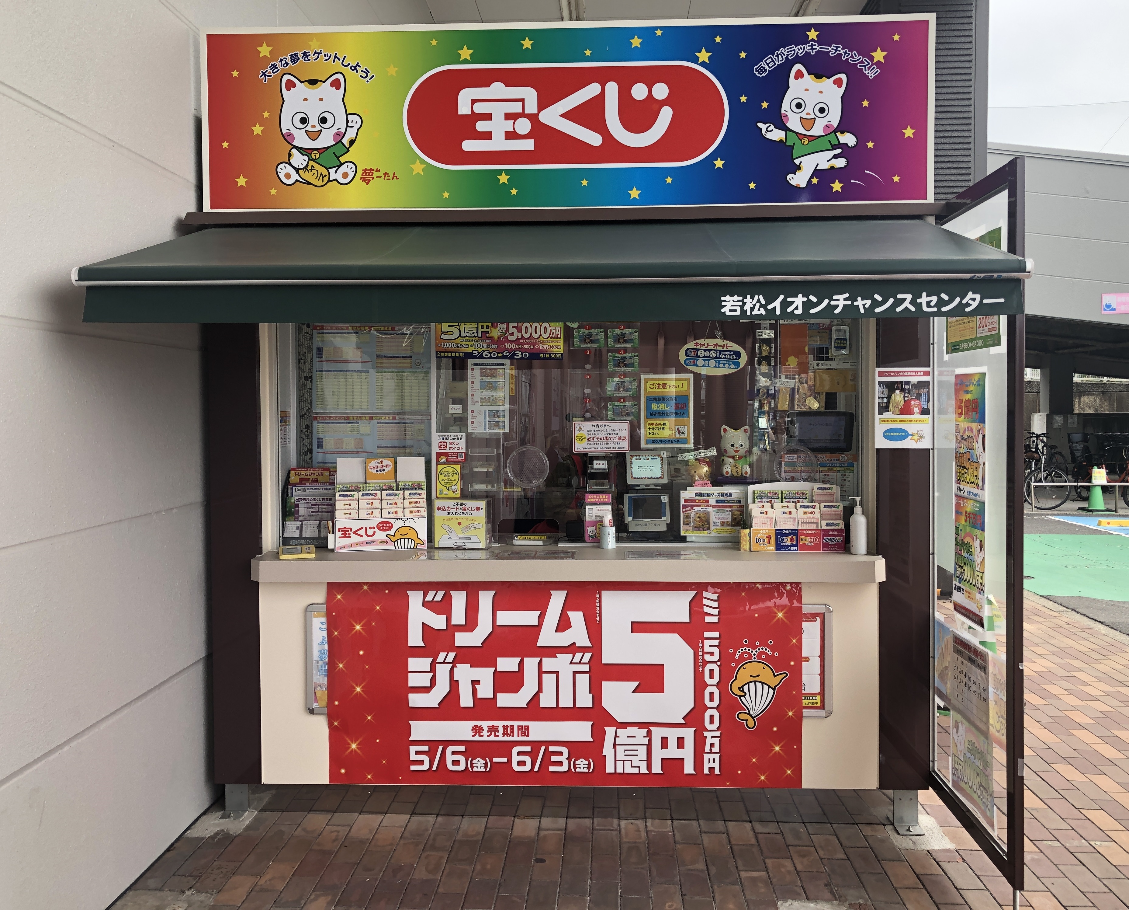 公式】宝くじチャンスセンター