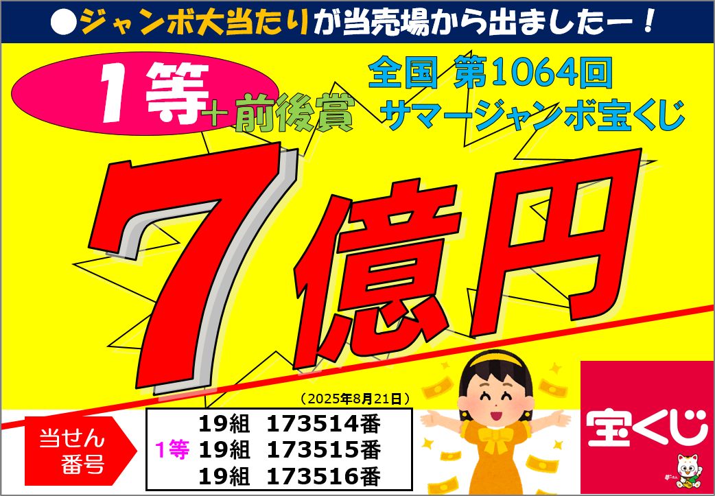 公式】宝くじチャンスセンター
