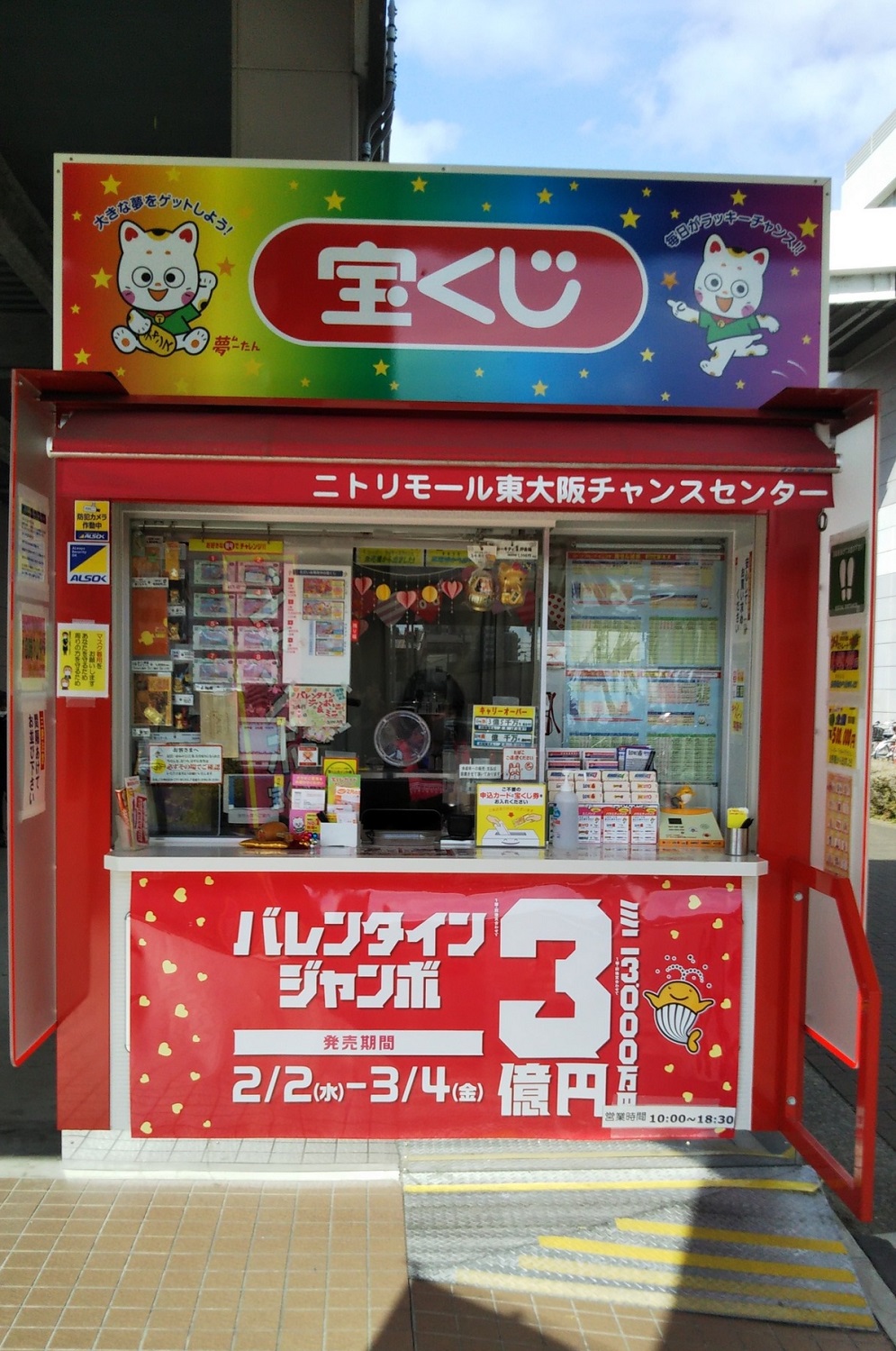 公式】宝くじチャンスセンター