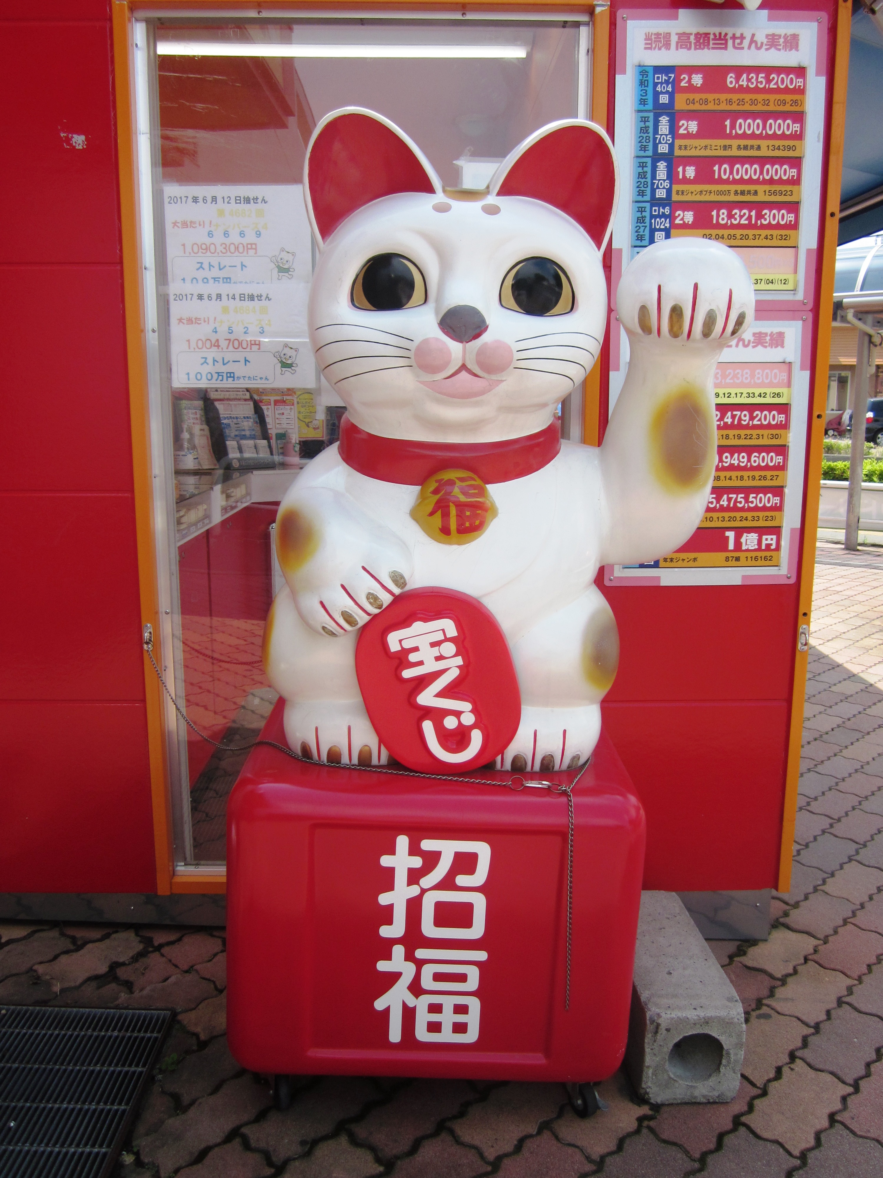 公式】宝くじチャンスセンター