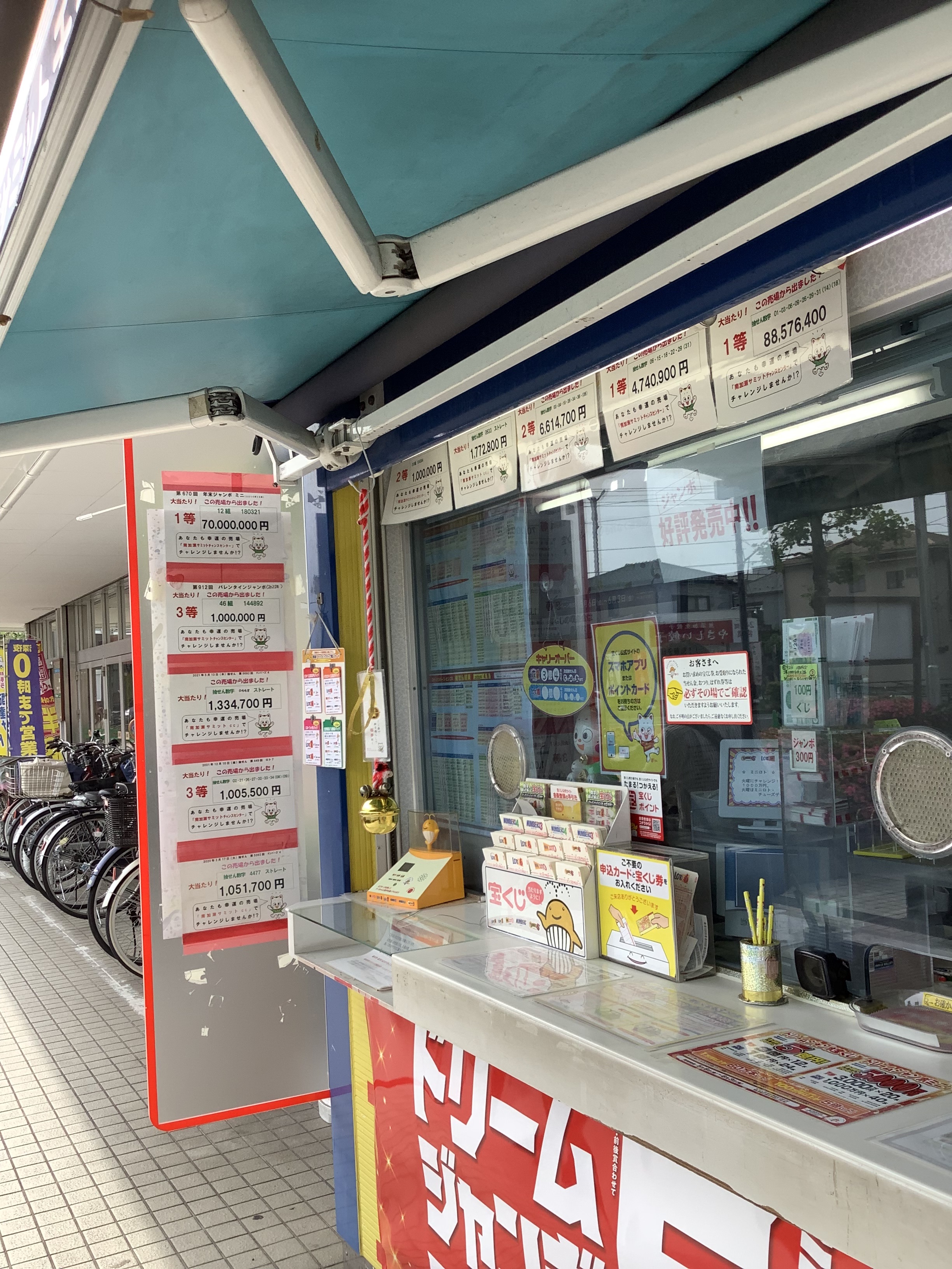 公式】宝くじチャンスセンター