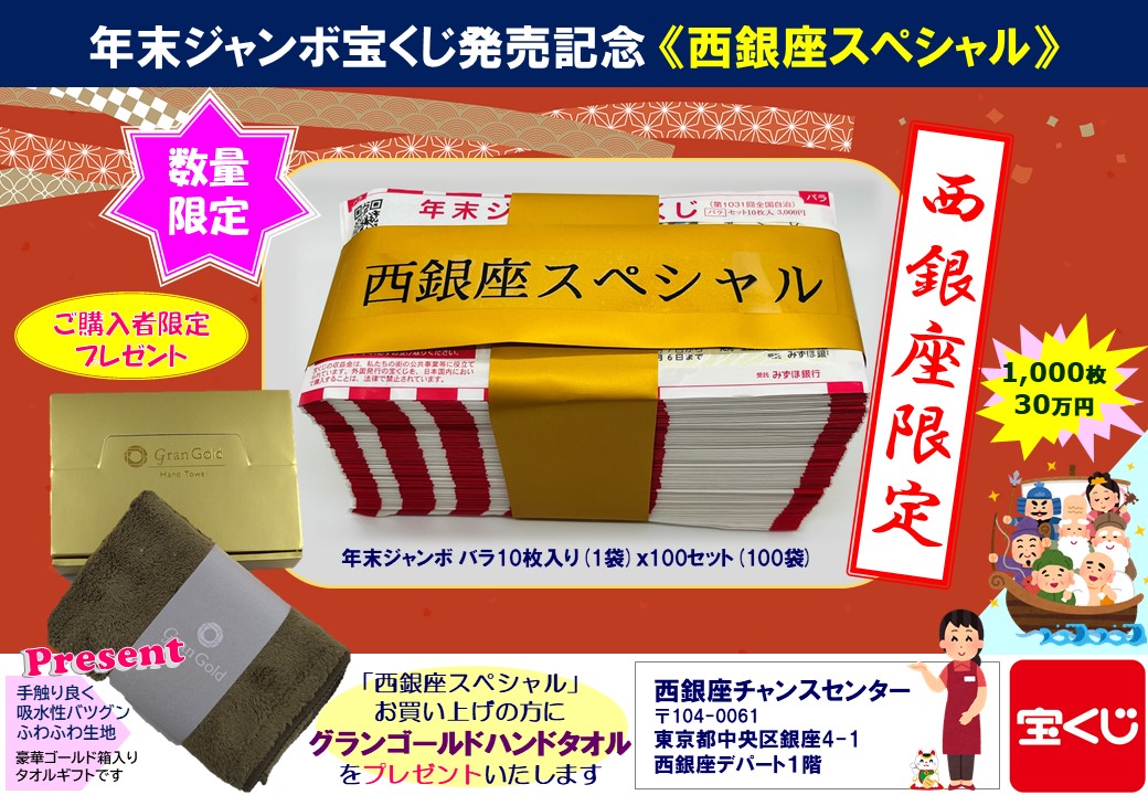 公式】宝くじチャンスセンター