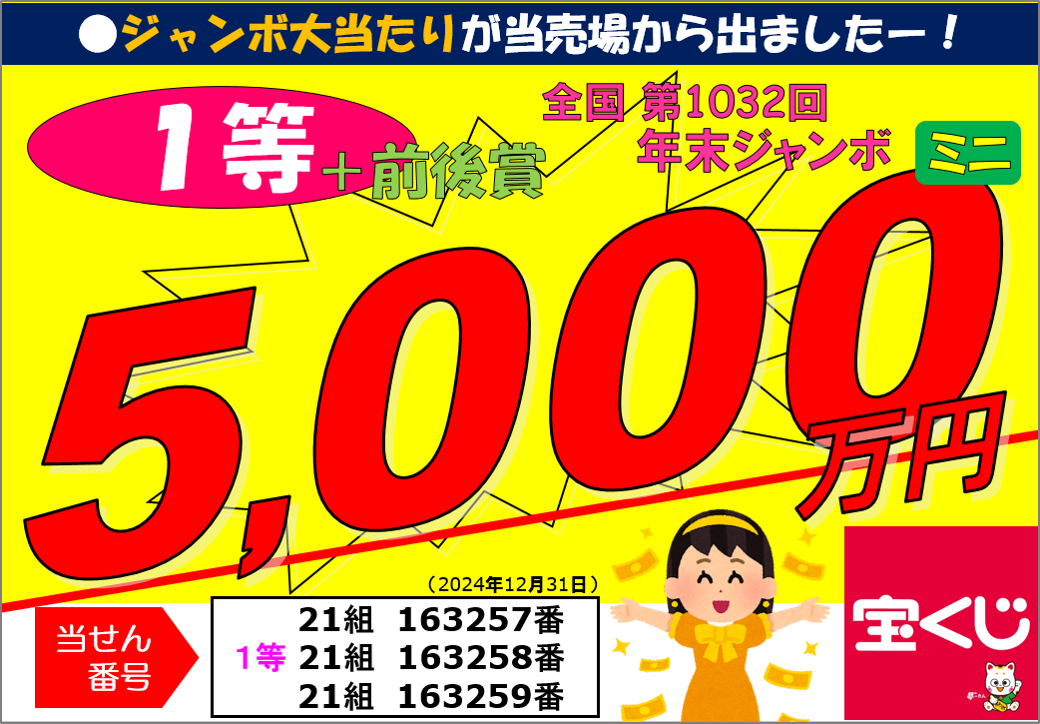 公式】宝くじチャンスセンター