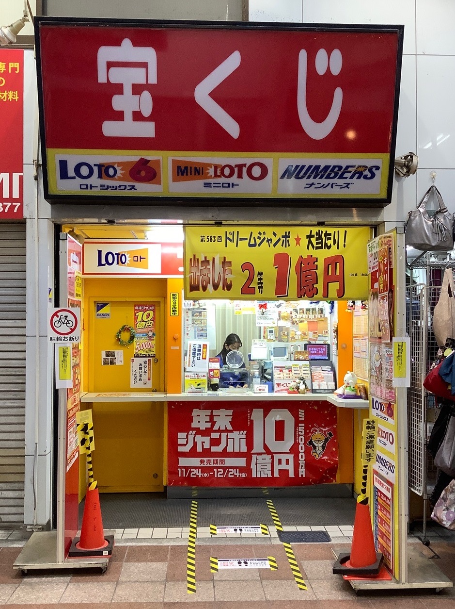 公式】宝くじチャンスセンター