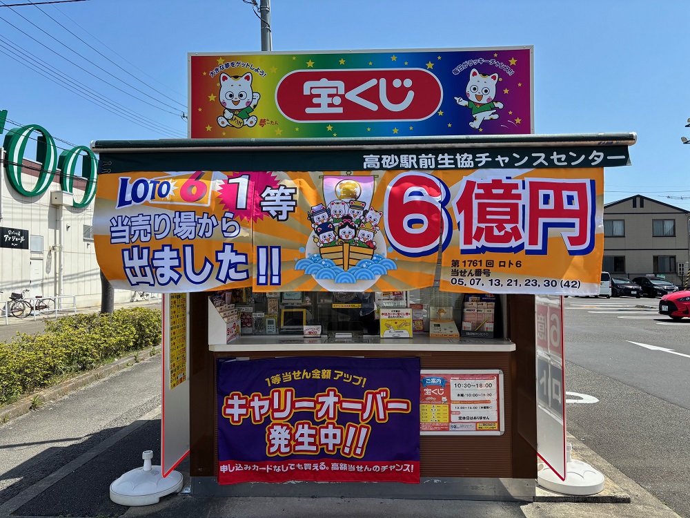公式】宝くじチャンスセンター