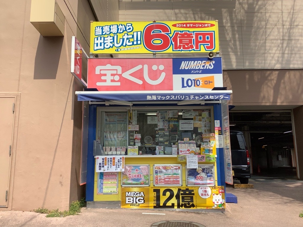 公式】宝くじチャンスセンター
