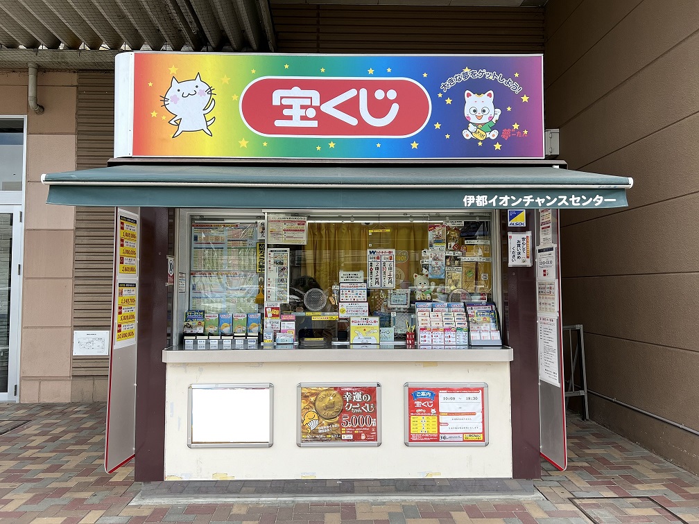 公式】宝くじチャンスセンター