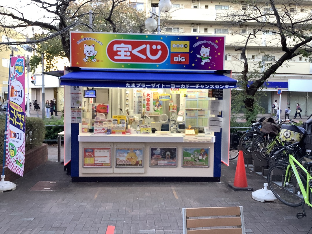 公式】宝くじチャンスセンター