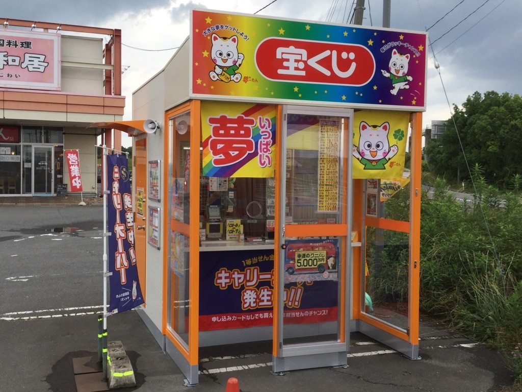 公式】宝くじチャンスセンター