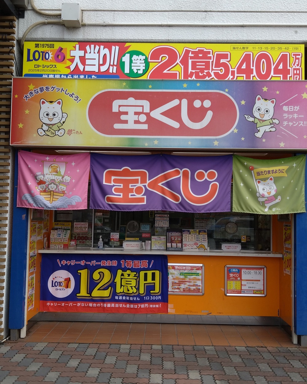 公式】宝くじチャンスセンター