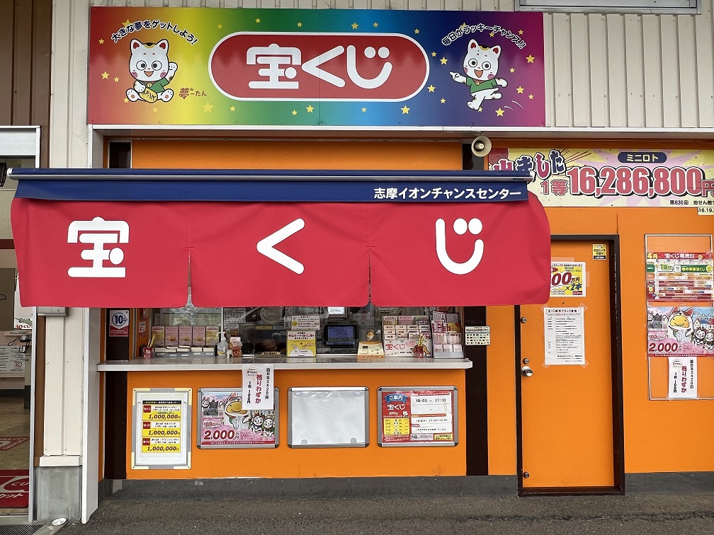 公式】宝くじチャンスセンター
