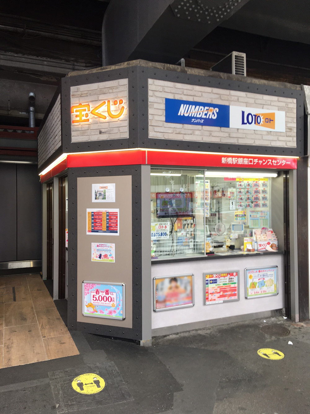 高額当選がたくさん出ている宝くじ売り場は、新橋駅銀座口チャンスセンター
